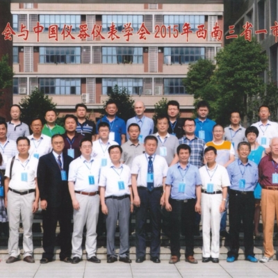 2015年西南三省一市自動化與儀器儀表學術(shù)年會