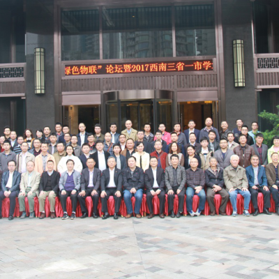 2017年西南三省一市自動(dòng)化與儀器儀表學(xué)術(shù)年會(huì)暨“智能制造·綠色物聯(lián)”論壇