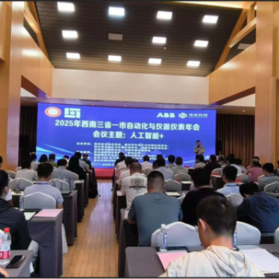 2025年6月 參加西南三省一市自動化與儀器儀表學(xué)術(shù)年會